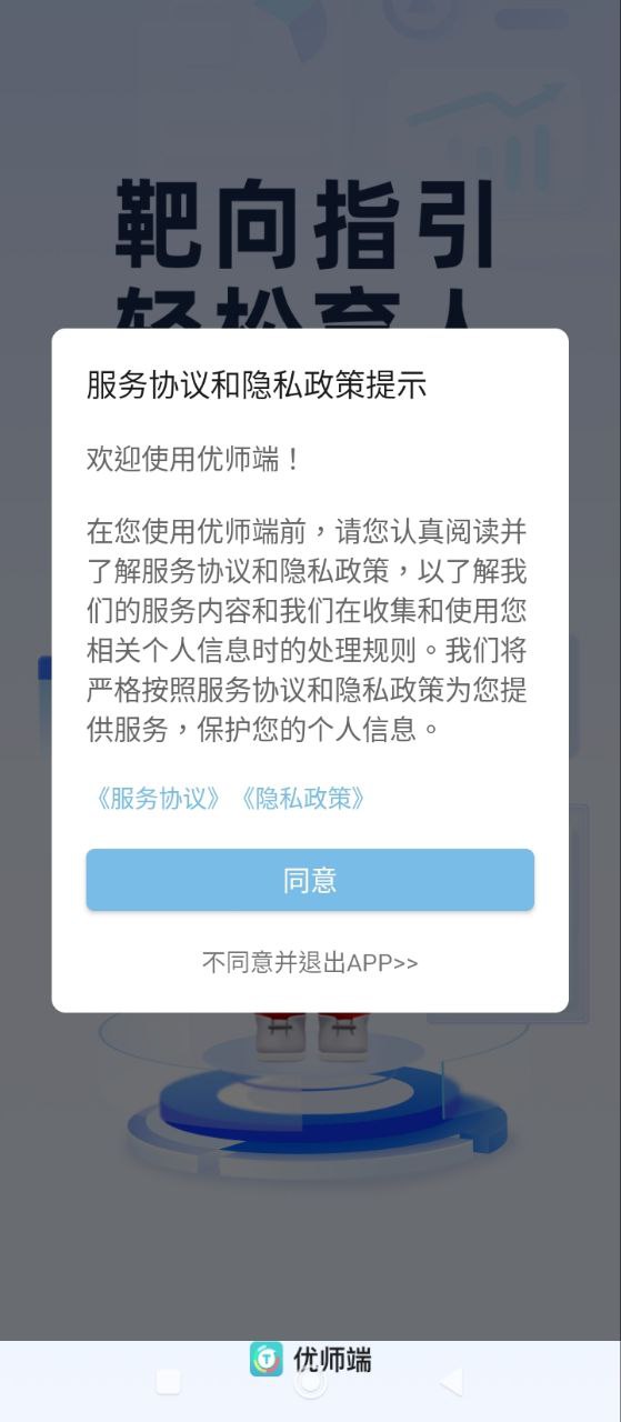 優師端