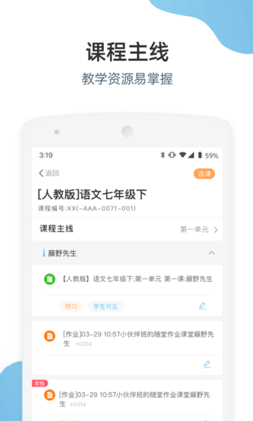優師端