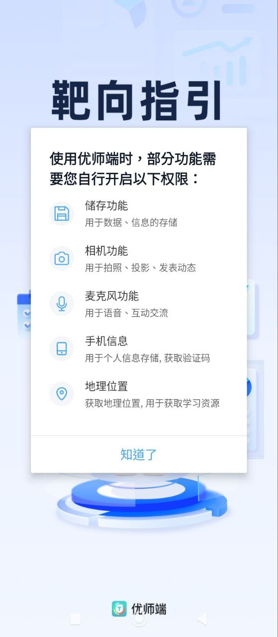 優師端