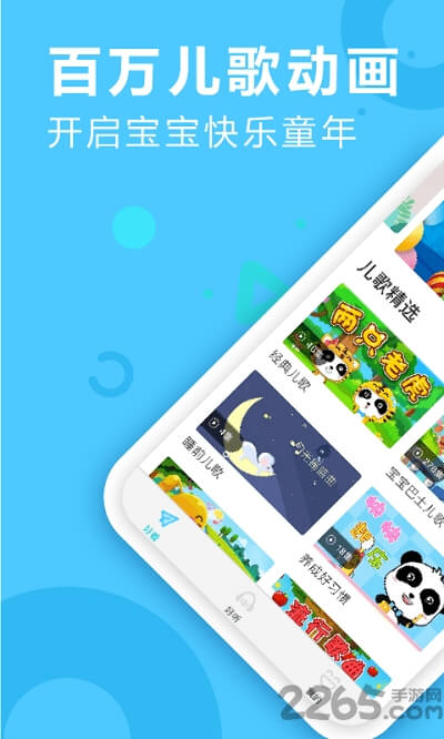 貝貝兒歌