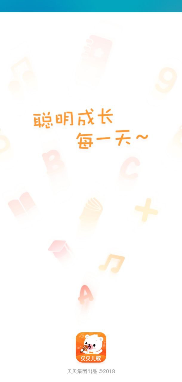 貝貝兒歌