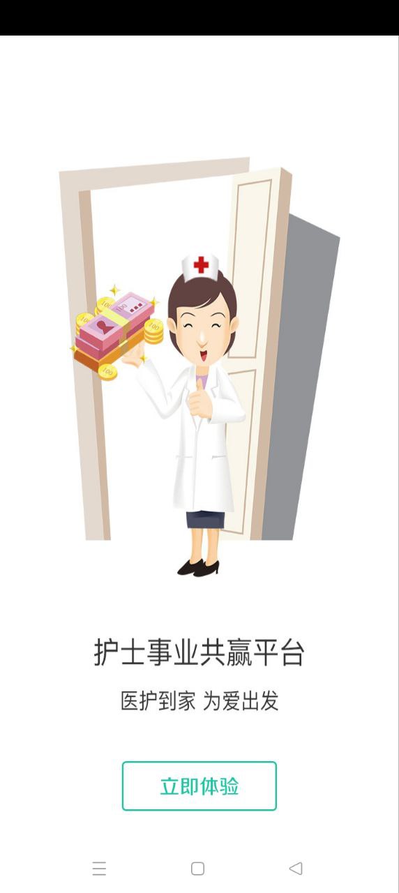 醫(yī)護(hù)到家醫(yī)護(hù)版