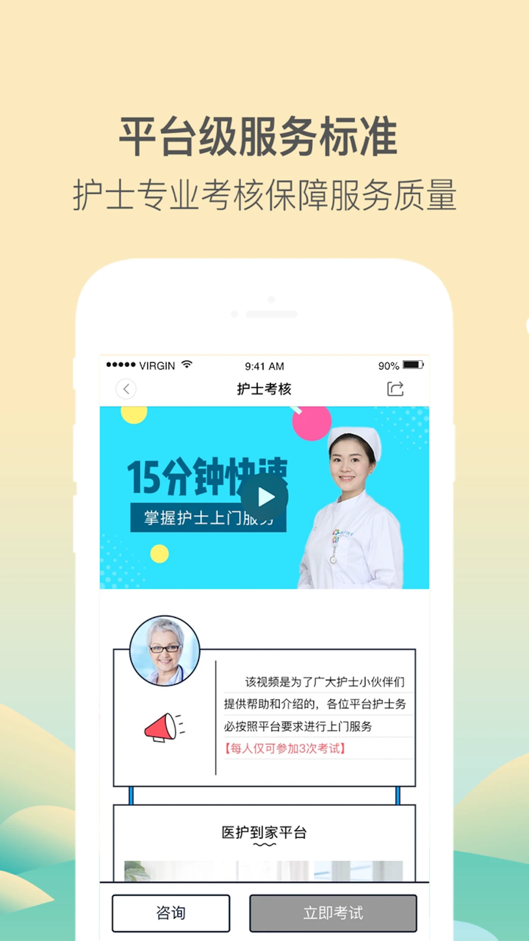 醫(yī)護(hù)到家醫(yī)護(hù)版