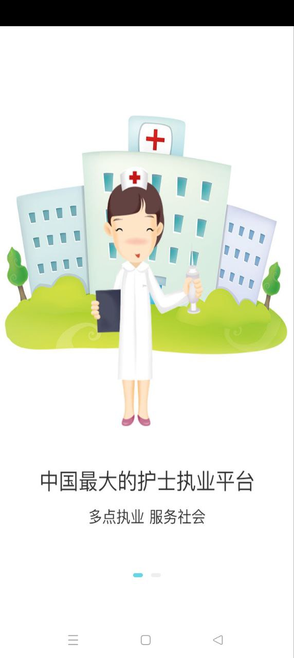 醫(yī)護(hù)到家醫(yī)護(hù)版