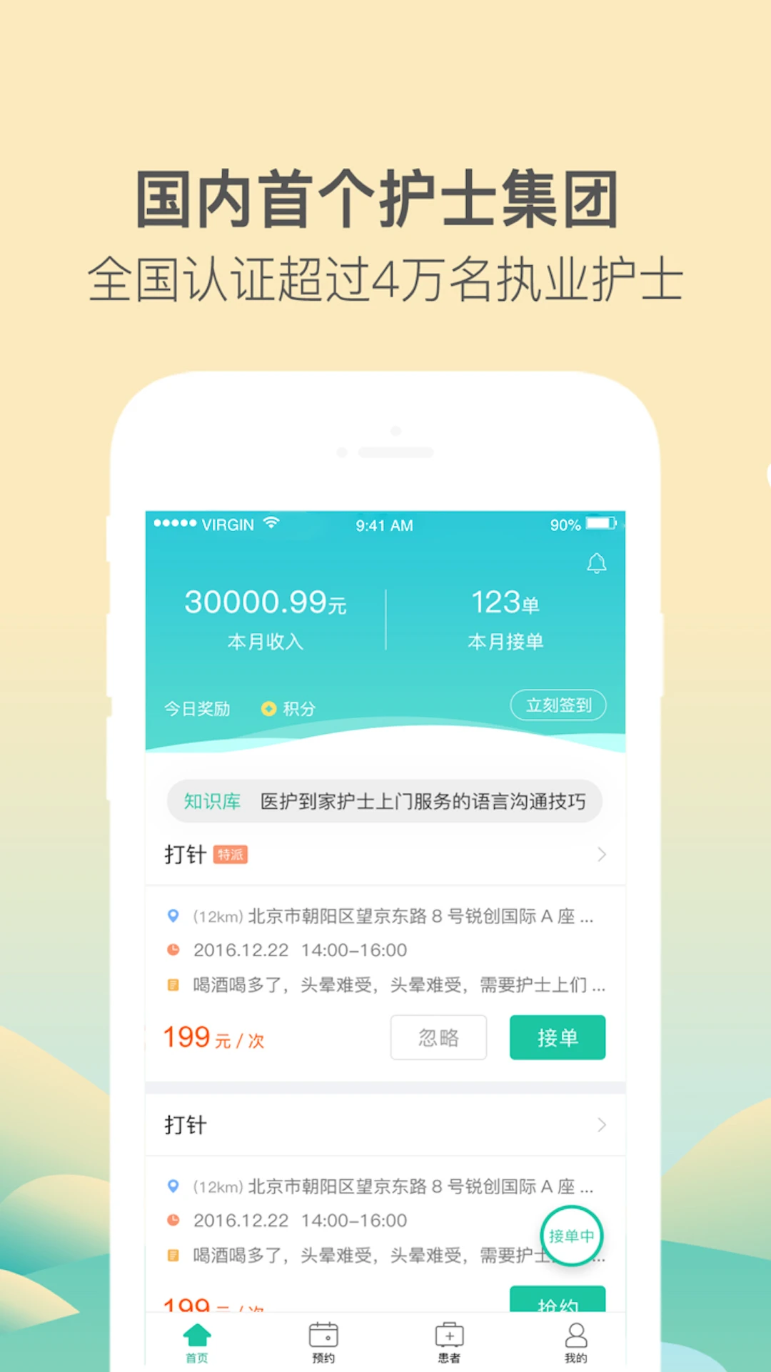 醫護到家醫護版