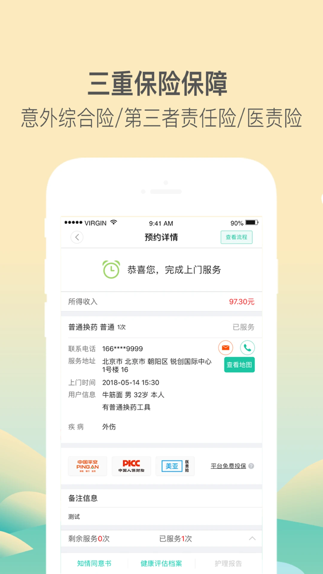 醫護到家醫護版