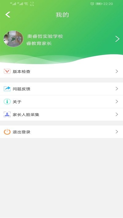 睿教育家長版