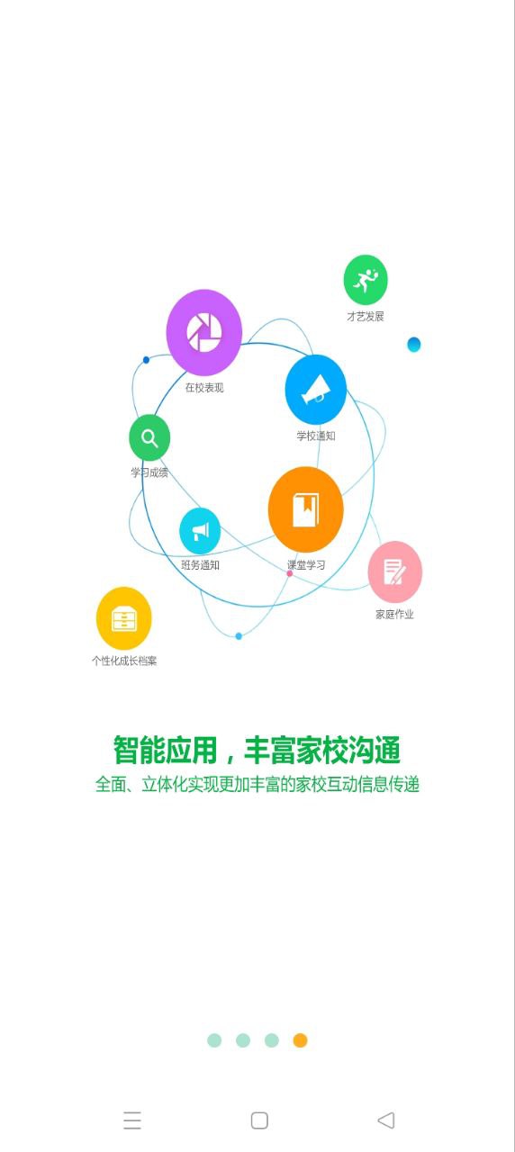 睿教育家長版