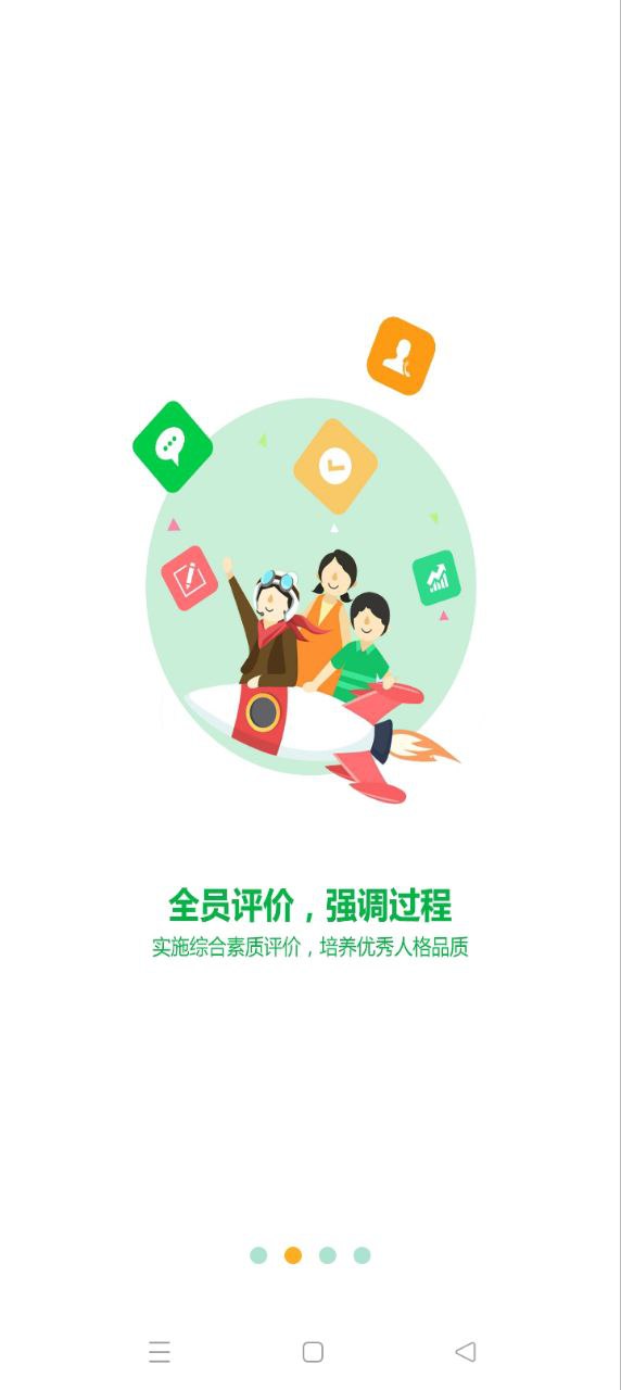 睿教育家長版