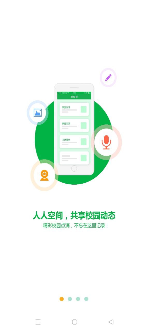 睿教育家長版
