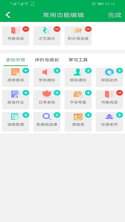 睿教育家長版