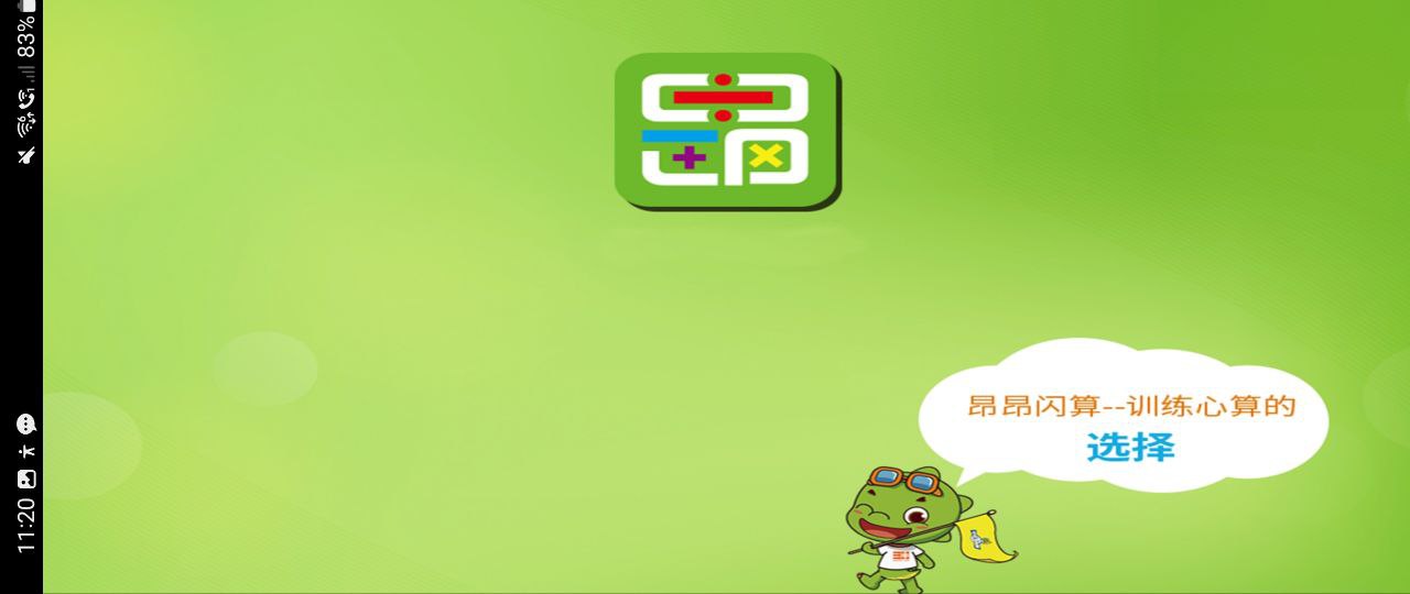 昂昂閃算