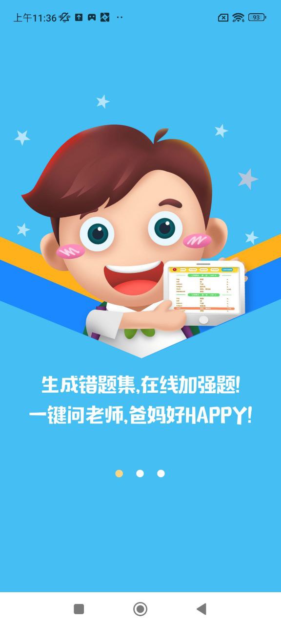 口袋家教學生