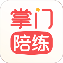 掌門陪練