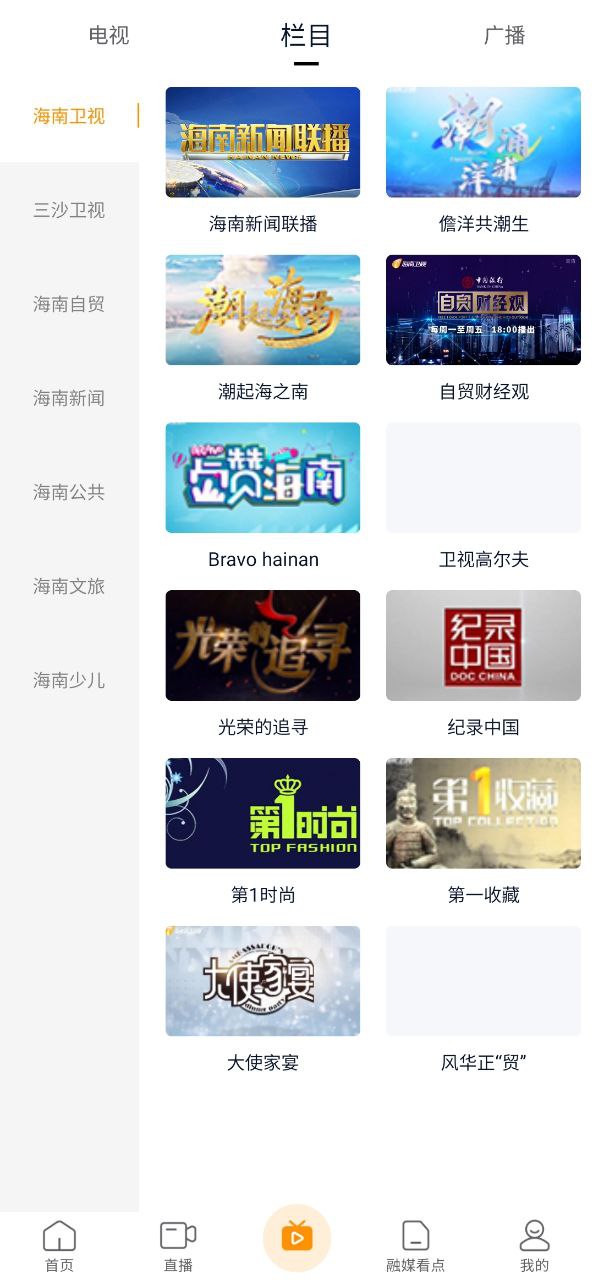 視聽海南
