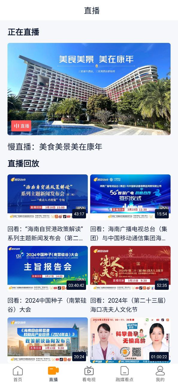 視聽海南
