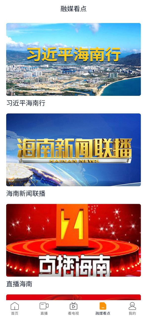 視聽海南