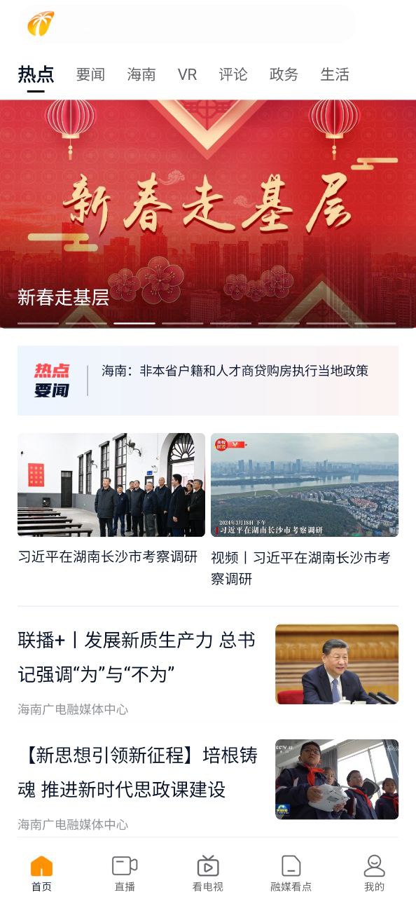 視聽海南