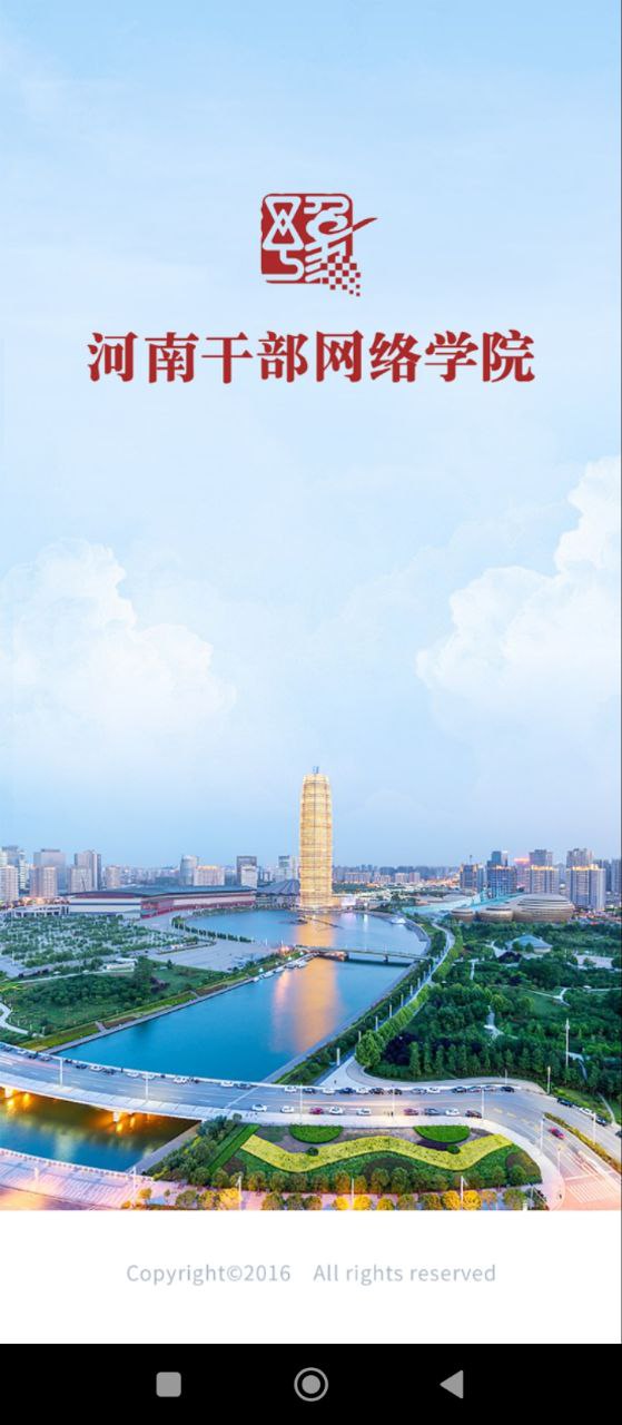 干部網絡學院