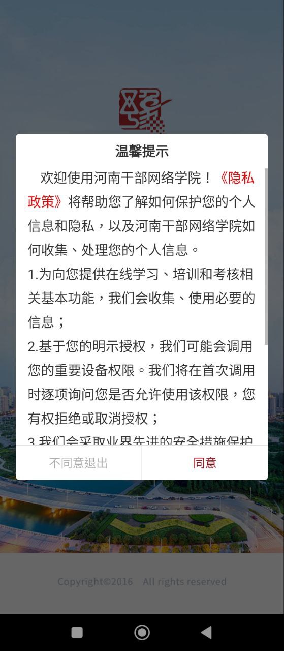 干部網絡學院