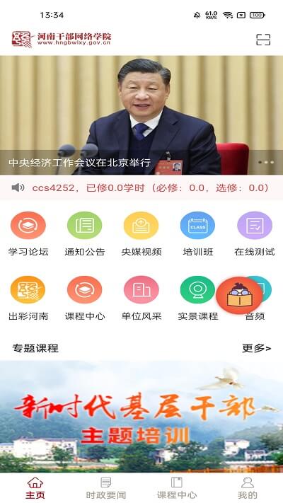 干部網(wǎng)絡(luò)學(xué)院