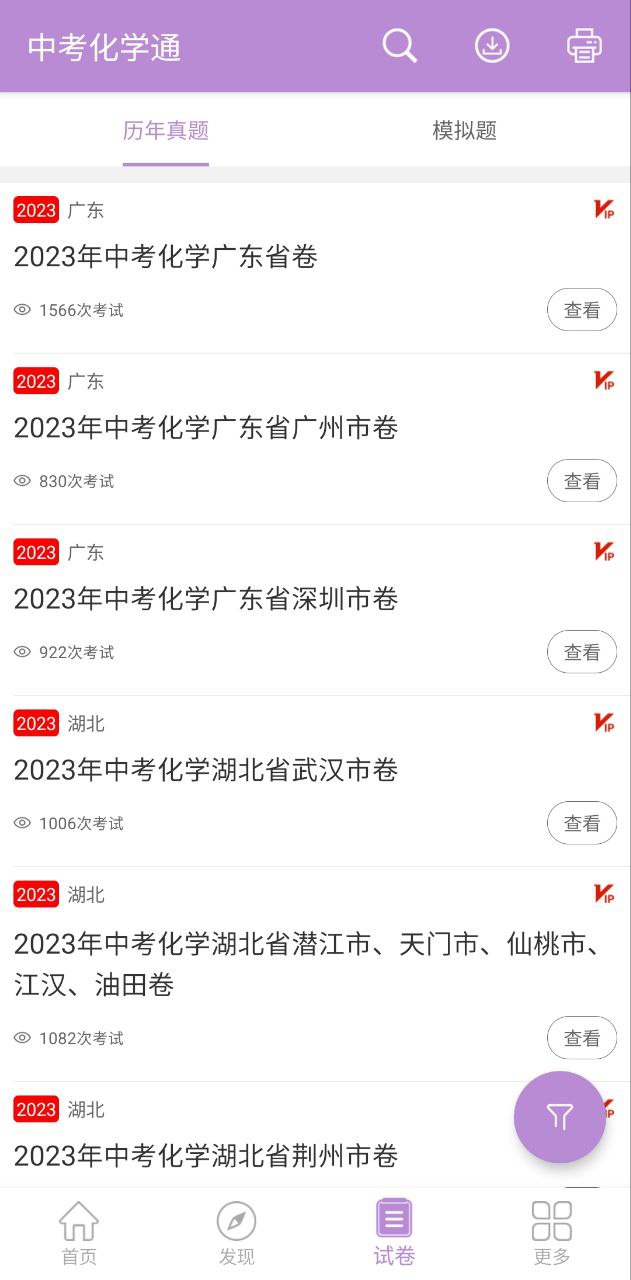 中考化學通