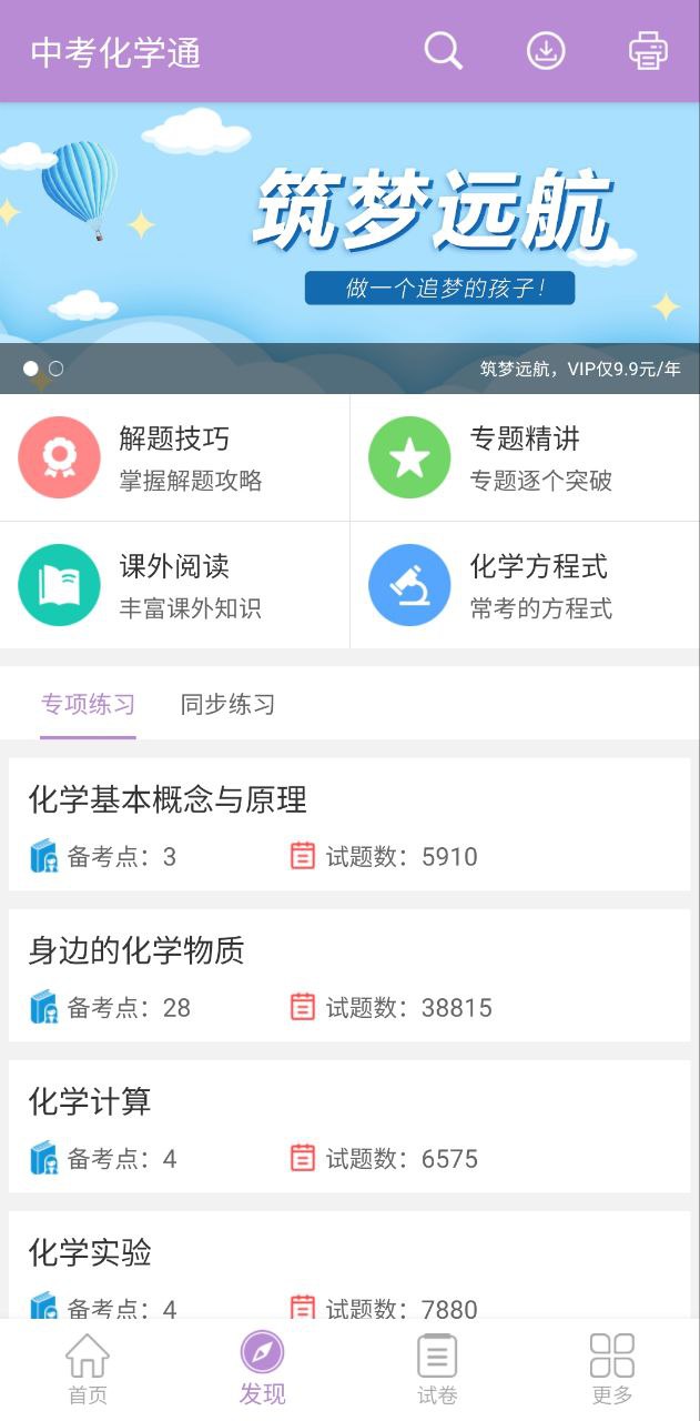 中考化學通