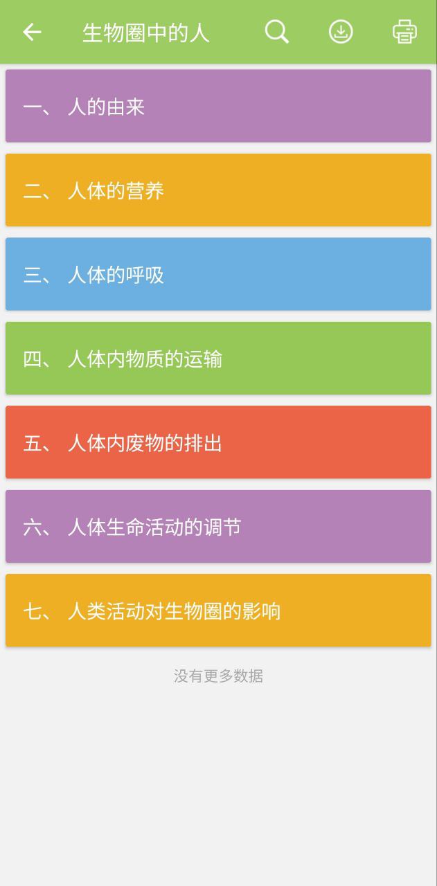 中考生物通