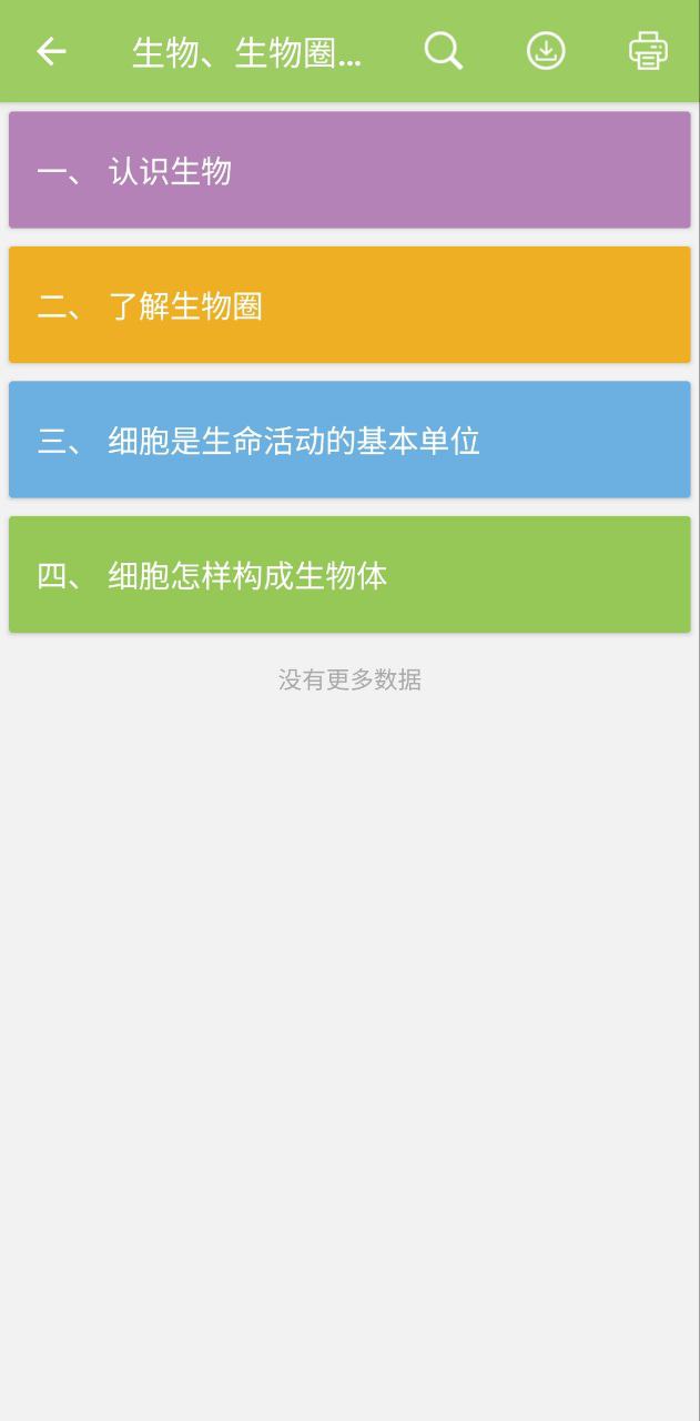 中考生物通