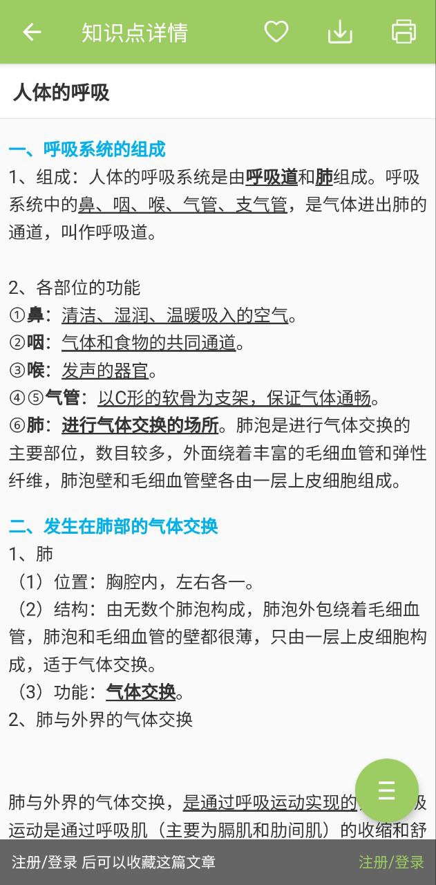 中考生物通