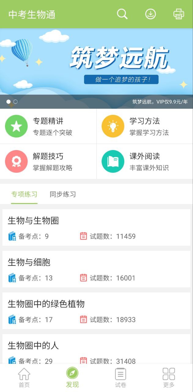 中考生物通