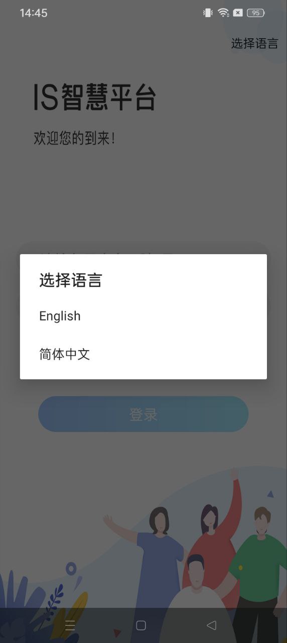 IS智慧平臺