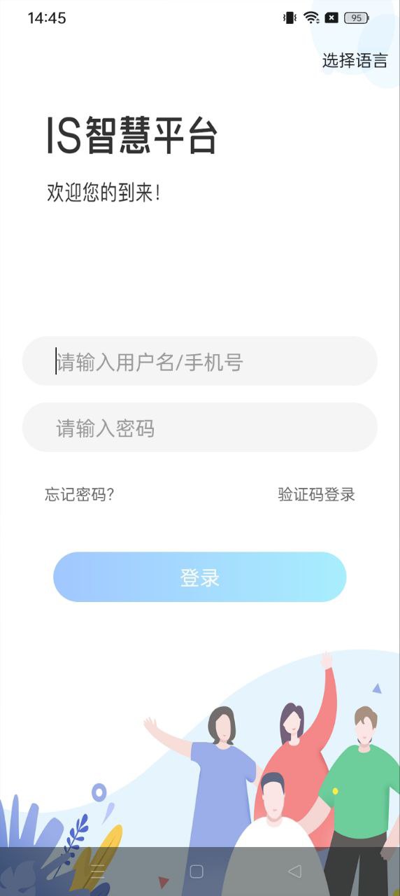 IS智慧平臺