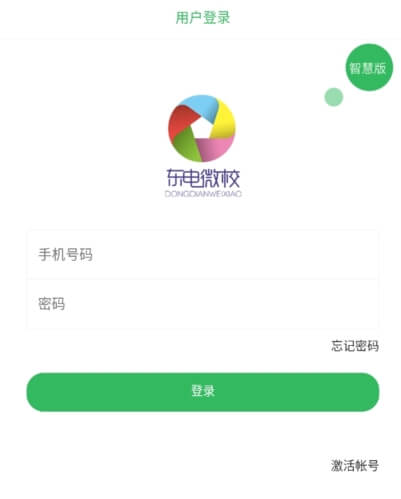 東電微校教師端