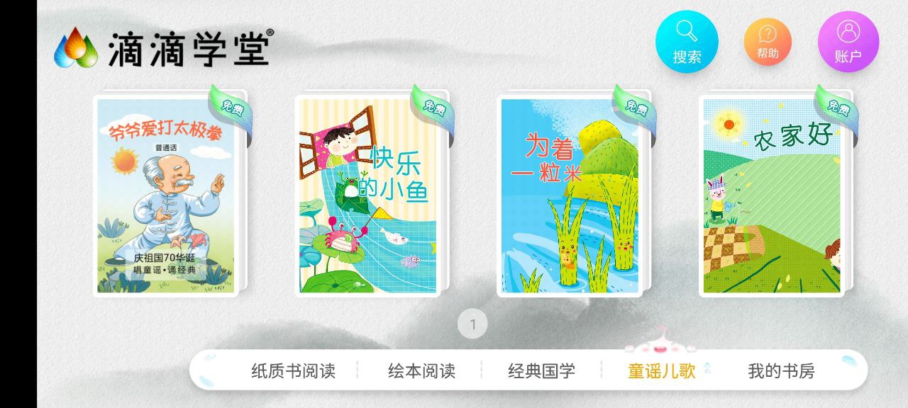 滴滴學堂