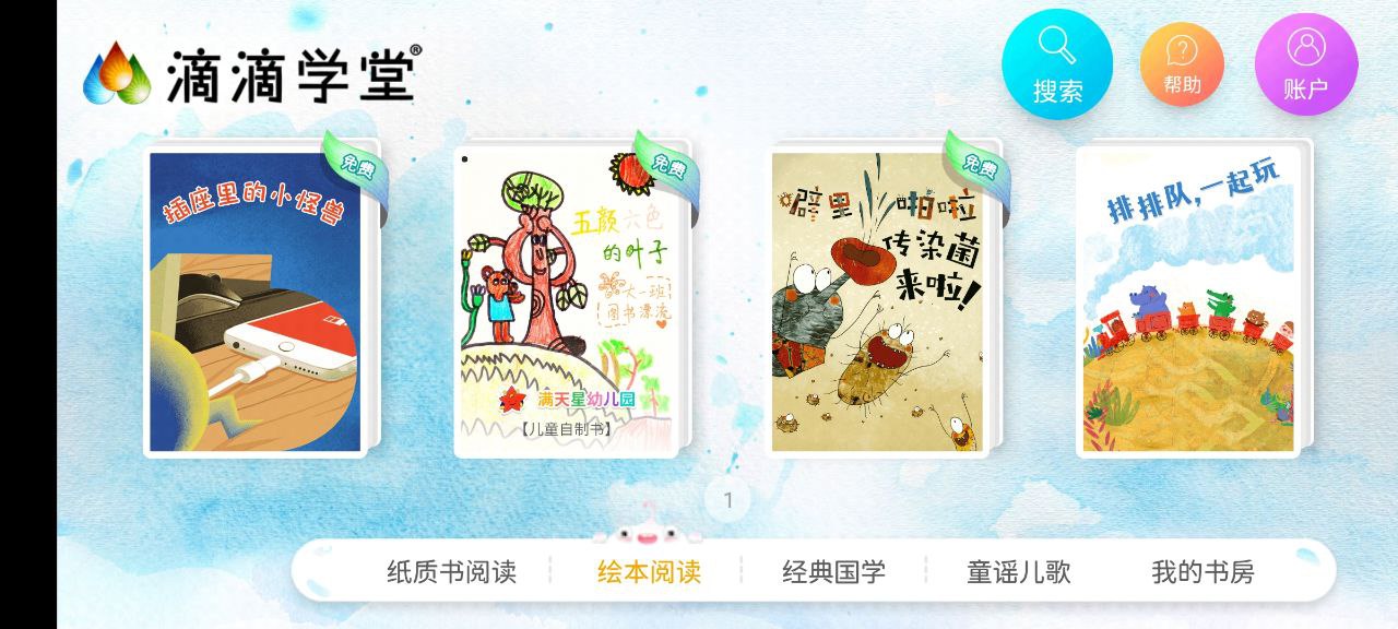 滴滴學堂