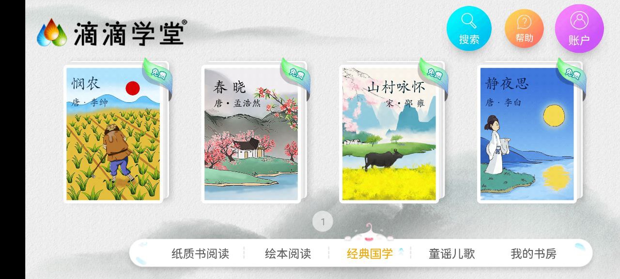 滴滴學堂