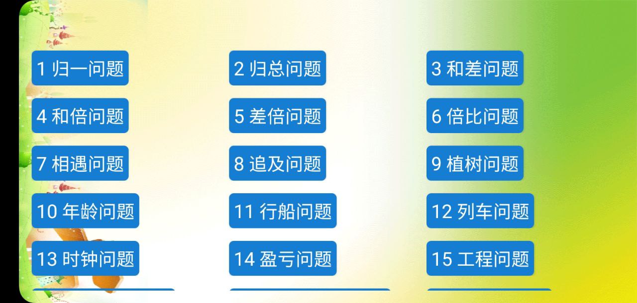 數學輔導小學版