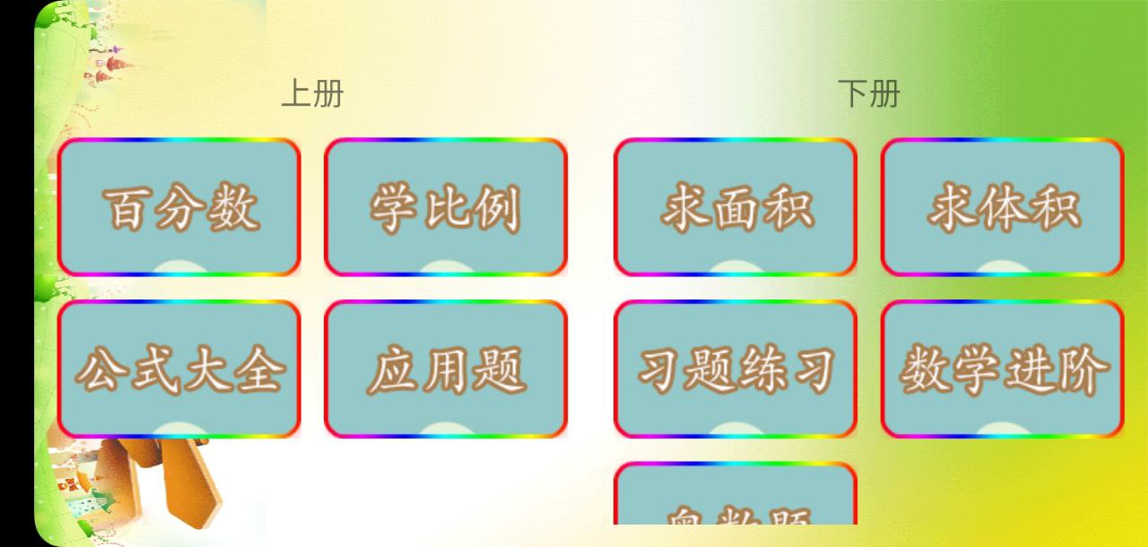 數學輔導小學版