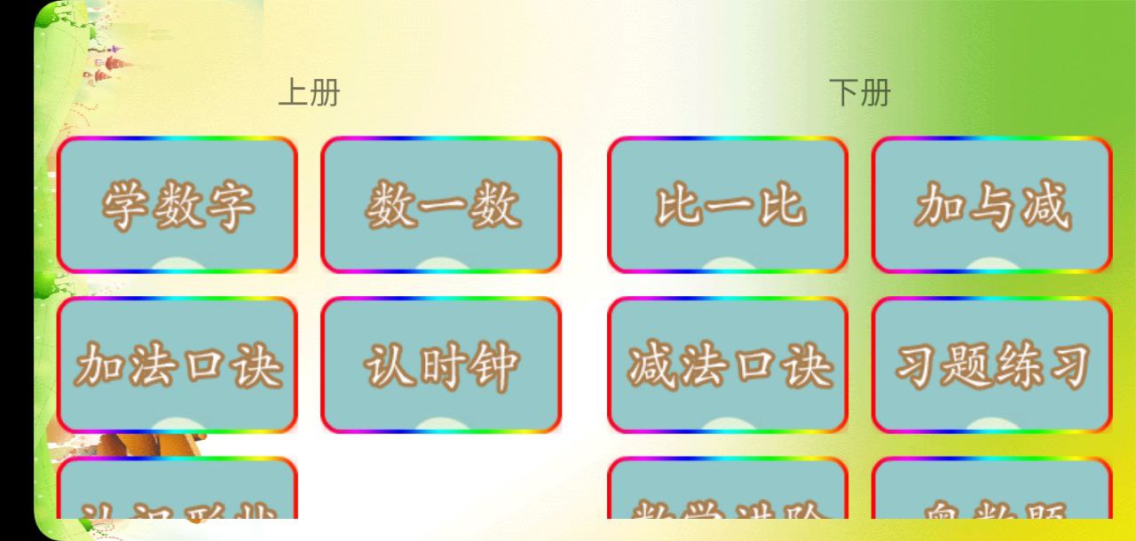 數學輔導小學版