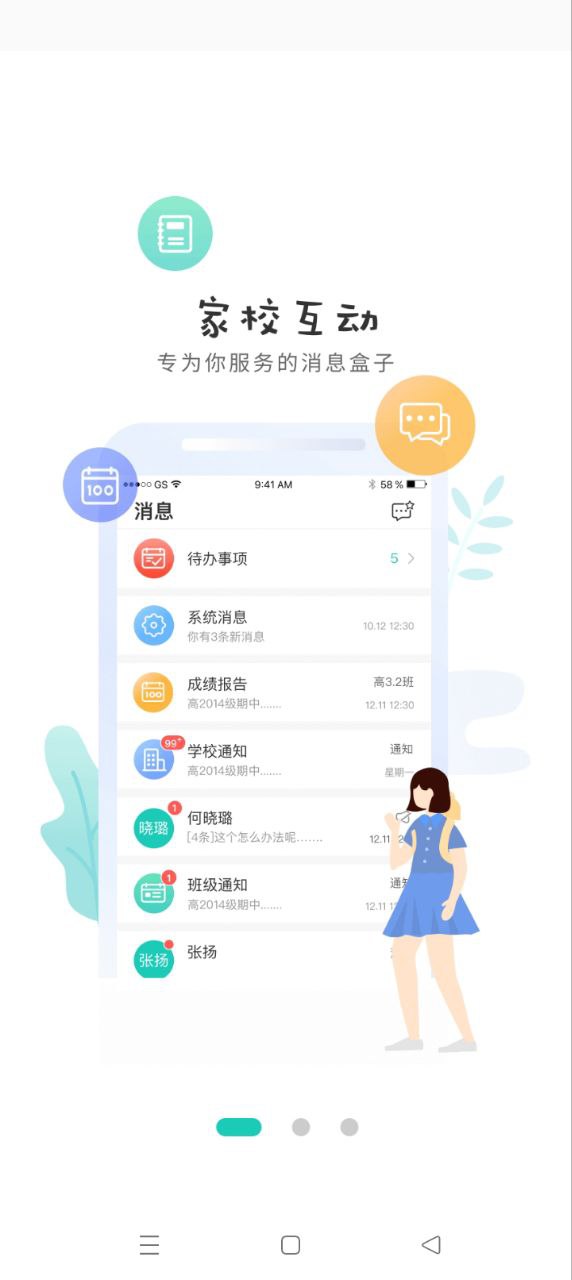 生學堂家長端