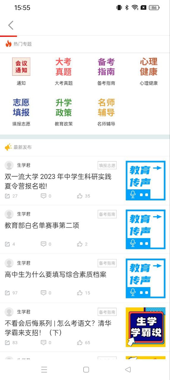 生學堂家長端
