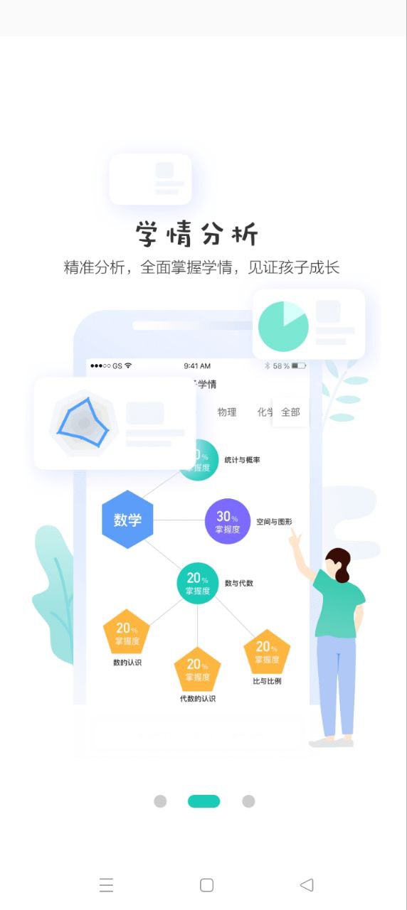 生學堂家長端