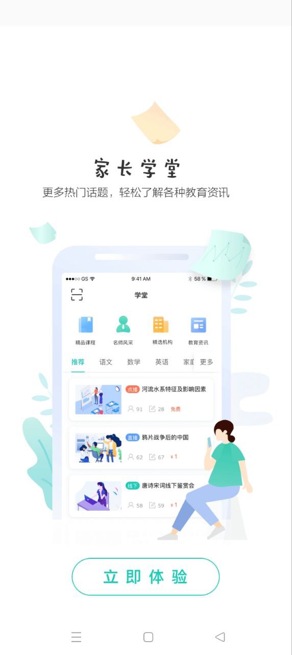 生學堂家長端