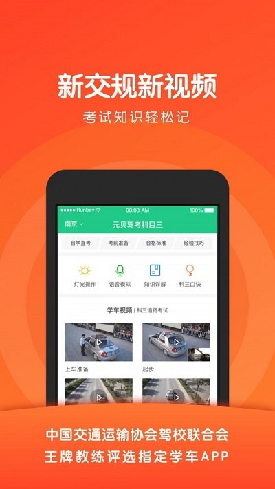 元貝駕考科目三