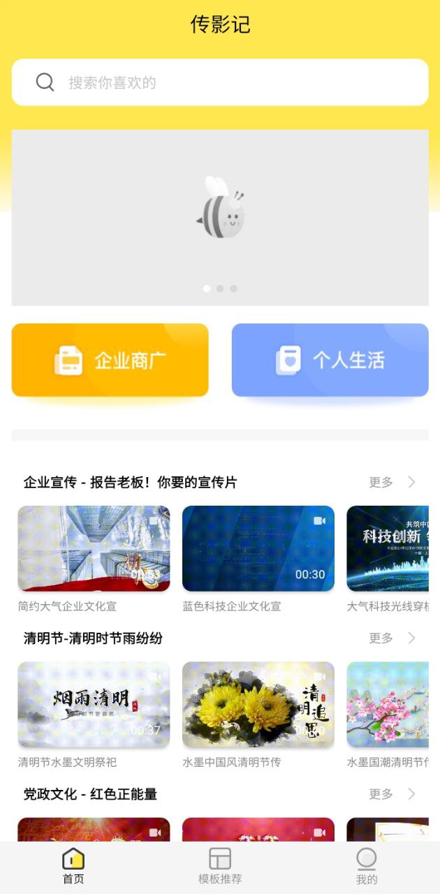 傳影記極速版