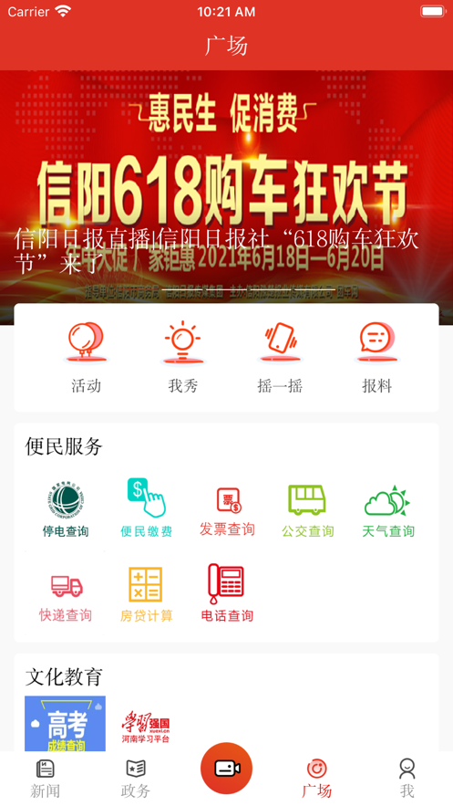 信陽日報