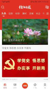 信陽日報