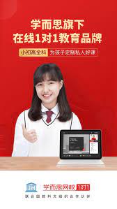 學而思1對1