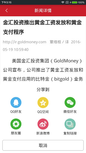 中國黃金報